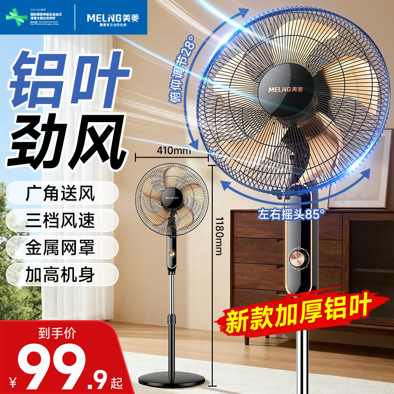 美菱家用电风扇大风力铝叶扇叶立式家用强力摇头宿舍落地扇高清大图