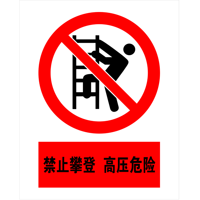 信志连成400*320mm3M工程级铝反光贴膜禁止标识牌