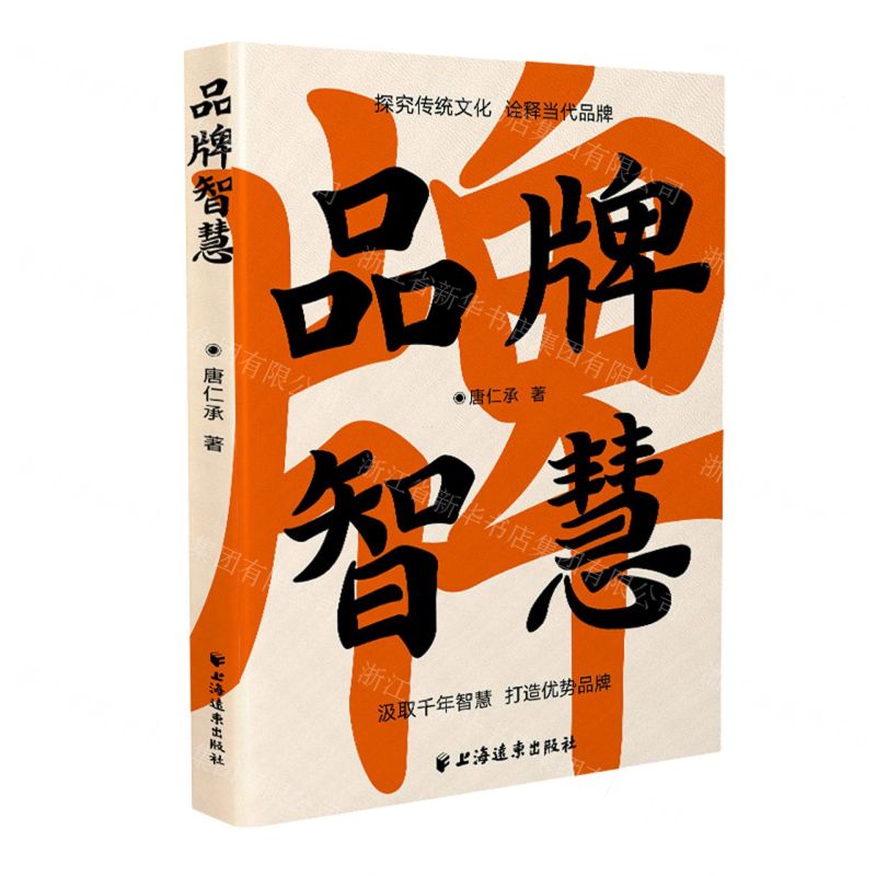 [N]品牌智慧-9787547617212高清大图