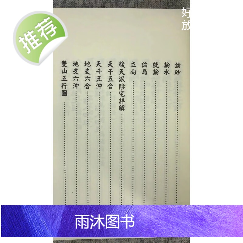 正版 地理阴阳正解(杨公、后天派) 洪宪烔 泰和堂高清大图