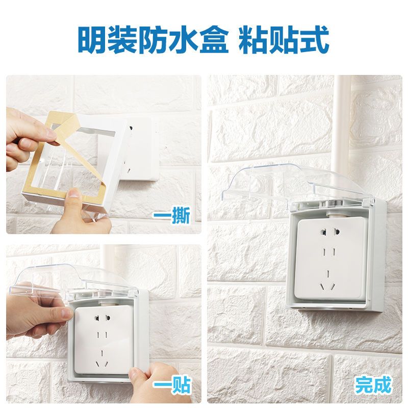 明装开关插座防水盒 卫生间浴室明线防水盒 透明防水罩保护罩家用