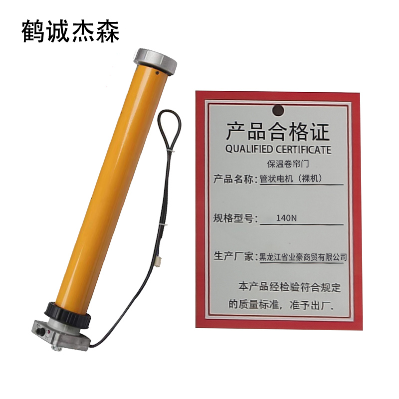 鹤诚杰森 保温卷帘门管状电机(裸机) 140N 套高清大图