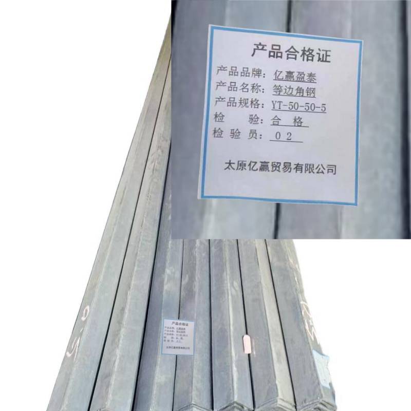 亿赢盈泰 等边角钢 YT-50-50-5 千克高清大图