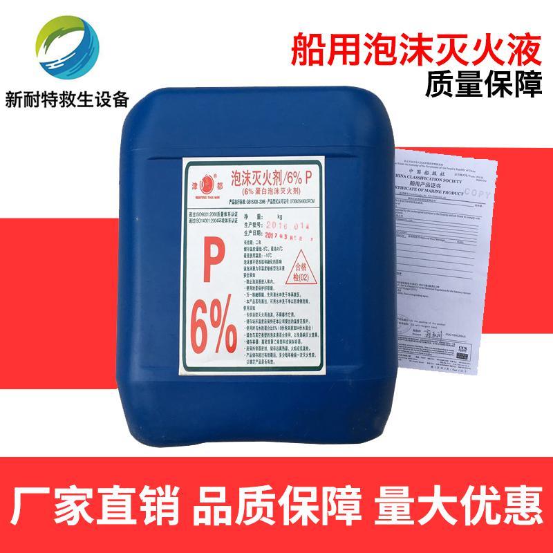 船用CCS认证泡沫液灭火剂蛋白清水泡沫液