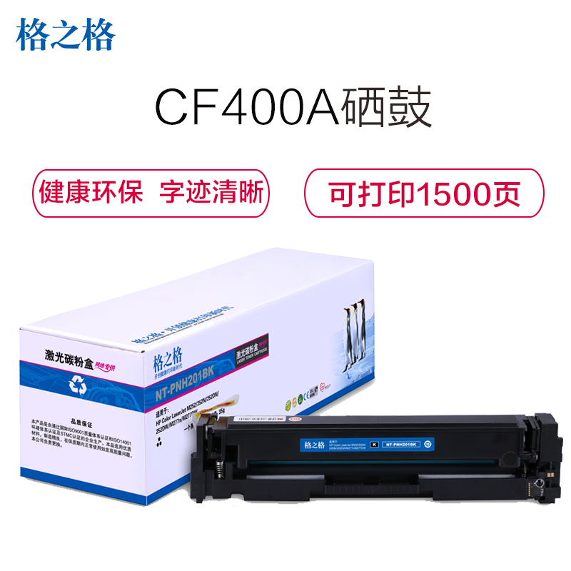 格之格CF400A黑色硒鼓NT-PNH201BK适用惠普M252 M252N M252DN M252DW
