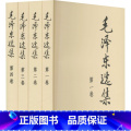 【正版】毛泽东选集 全套四册1-4卷32开 毛选普及【