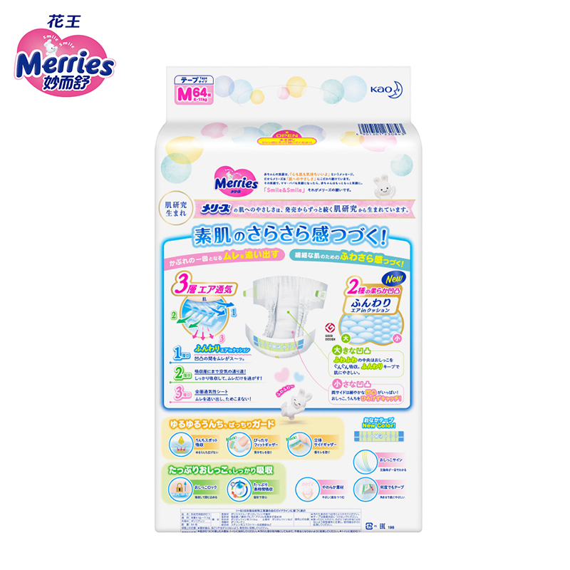 花王(Merries) 婴儿纸尿裤M64片(6-11kg) 腰贴式宝宝中号码尿不湿 日本原装进口 官方正品