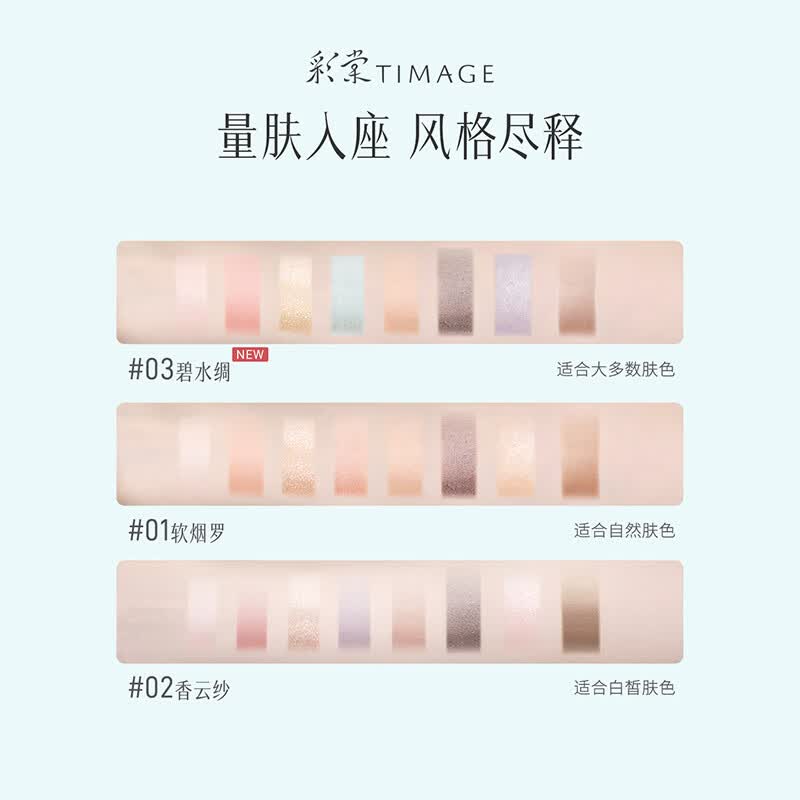 彩棠流光生韵面部综合盘01软烟罗 15g高清大图