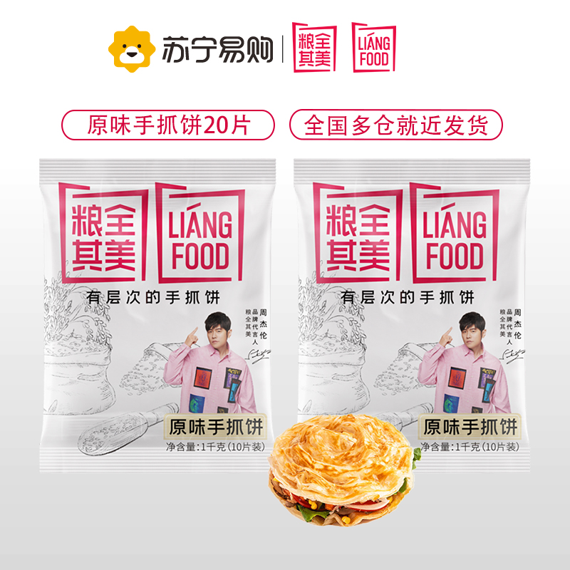 粮全其美手抓饼原味100g*20片家庭装早餐速食煎饼面饼半成品速冻食品
