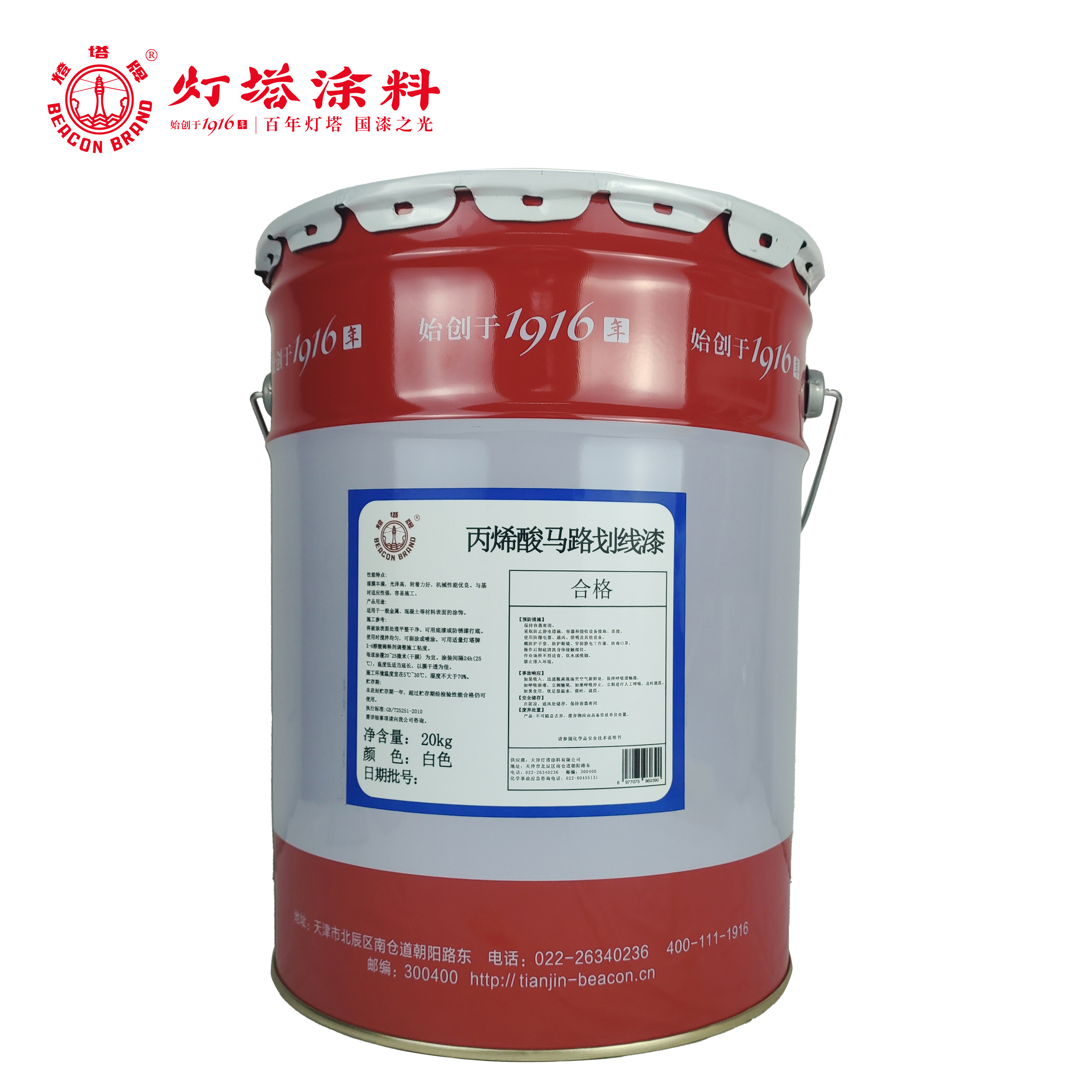 灯塔牌 丙烯酸马路划线漆(白色)20kg/桶高清大图