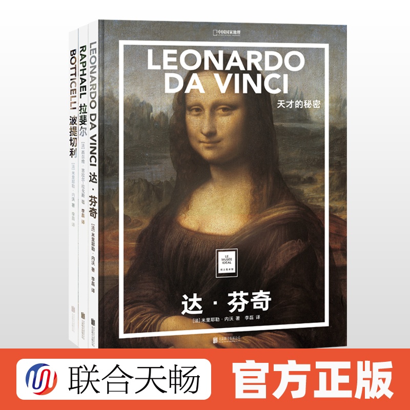 [正版] 纸上美术馆系列:达芬奇+波提切利+拉斐尔3册套装 艺术入门启蒙读物绘画技巧艺术作品鉴赏书籍高清大图
