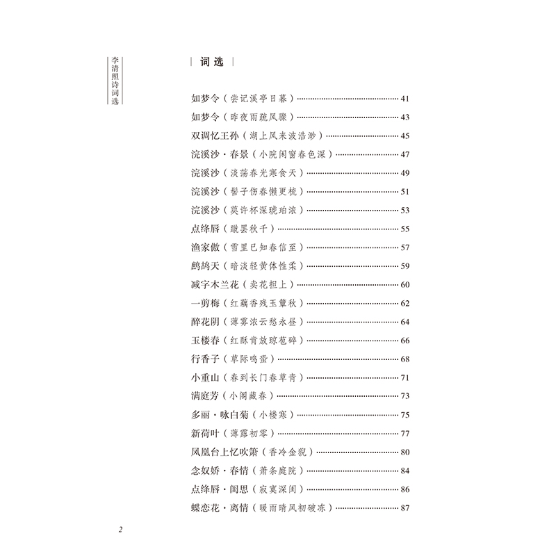 正版新书]李清照诗词选陈祖美 撰9787100107822高清大图