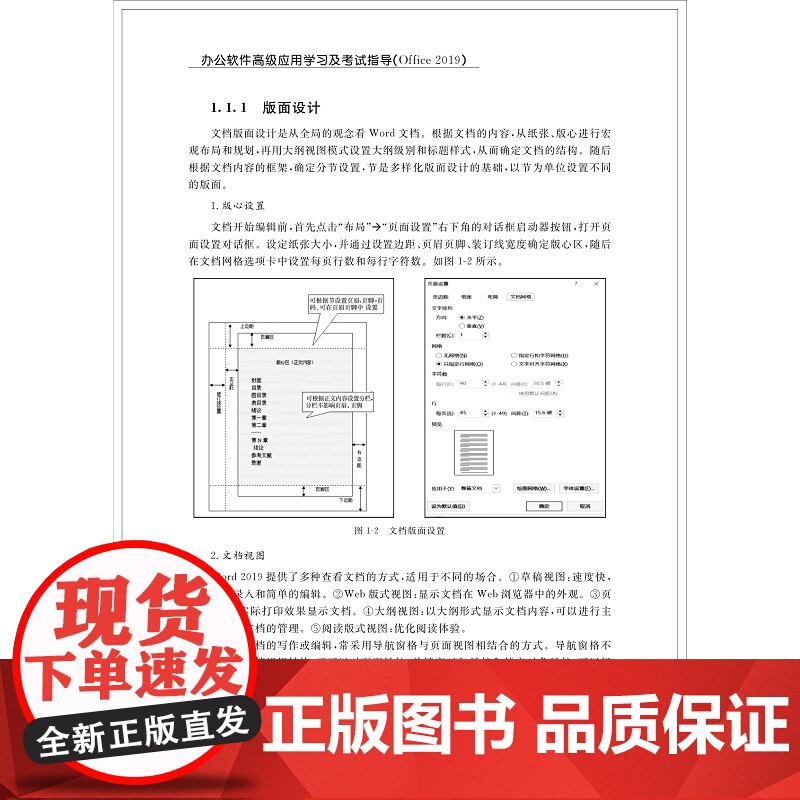 办公软件高级应用学习及考试指导(Office 2019)/谢红霞/浙江大学出版社高清大图
