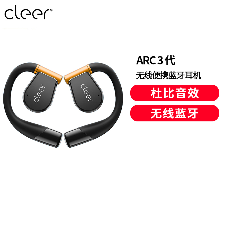 cleer[吉娜定制版]ARC 3 代 不入耳开放式杜比空间音频AI智能无线蓝牙耳机挂耳式骨传导升级 钢琴黑高清大图