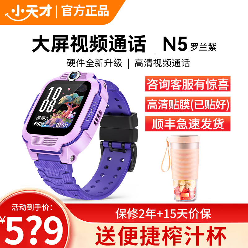 小天才电话手表N5罗兰紫