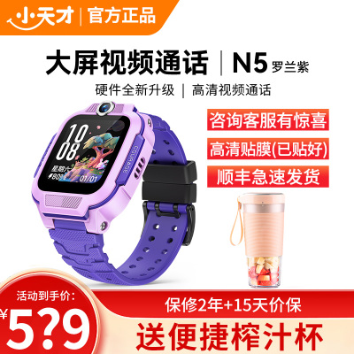 小天才电话手表N5罗兰紫