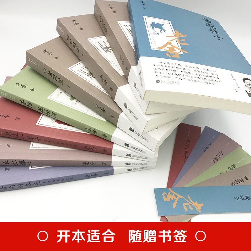 [正版]全套8册老舍作品集 骆驼祥子四世同堂茶馆龙须沟我这一辈子正红旗下济南的冬天 现当代小说散文集文学学生课外阅读高清大图