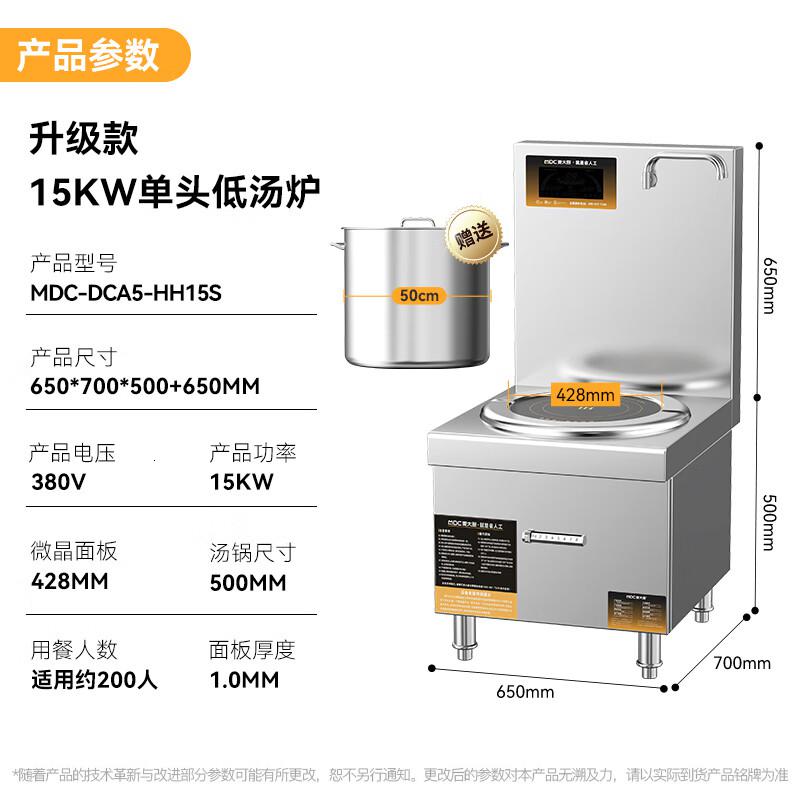麦大厨电磁炉MDC-DCA6-DD15H落地式滑控触摸式一体面板1个不锈钢色单位:台