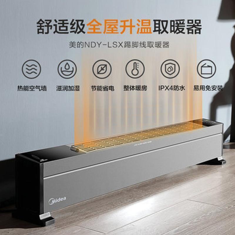 美的(Midea)踢脚线取暖器 移动地暖电暖器节能干衣加湿卧室暖风机暖气片低噪遥控居浴两用防水地暖器 NDY-LSX