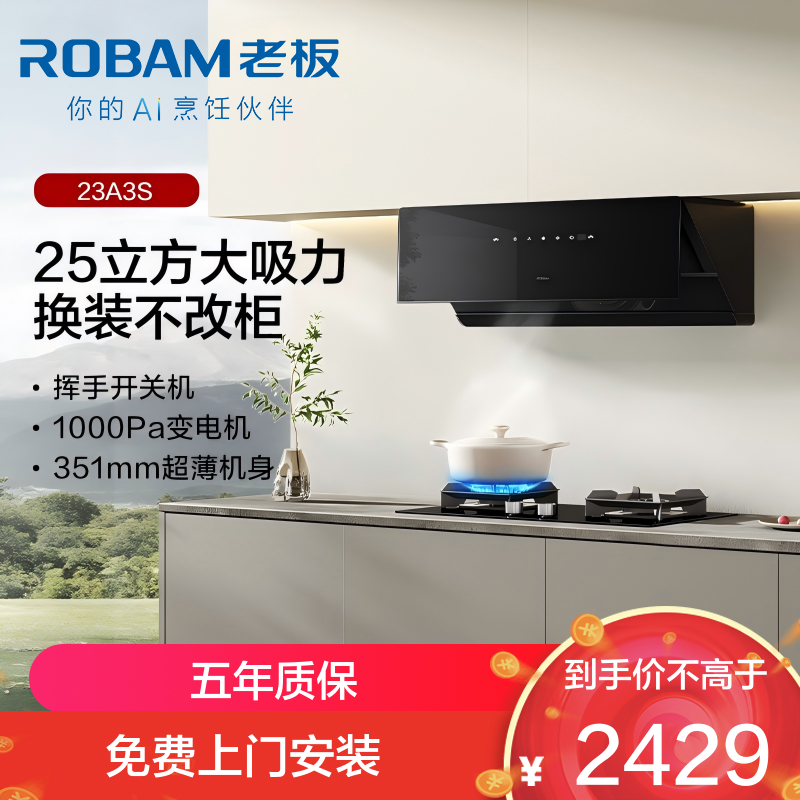老板（Robam）23A3S抽吸排油烟机侧吸式25大吸力 家电国家补贴20% 单烟机智控变频一级能效23A3S