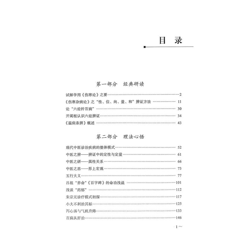 [正版]河套医话 巴彦淖尔市名医传承经验集 刘健 主编 中医现代临床经验 地域医学文化 9787515223469中医古
