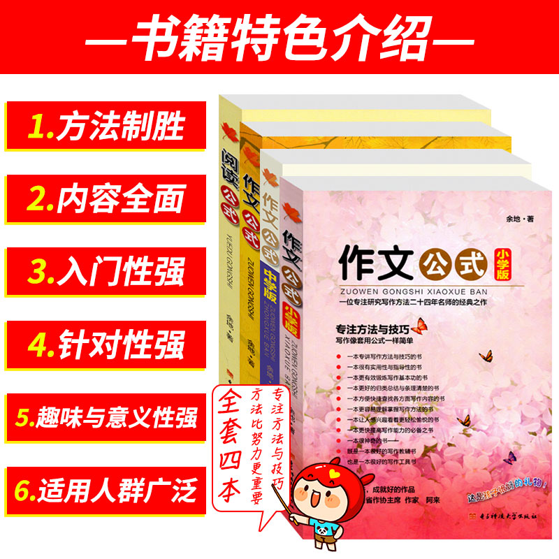 [正版]作文公式+阅读公式全套4本余地著 小学生到初中高中全套 阅读理解 中考满分作文分类大全作文辅导指导写作素材作文高清大图