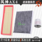 游枫亭东风风神AX4空气滤芯空调格网机油滤清器ax4专用4S保养三滤