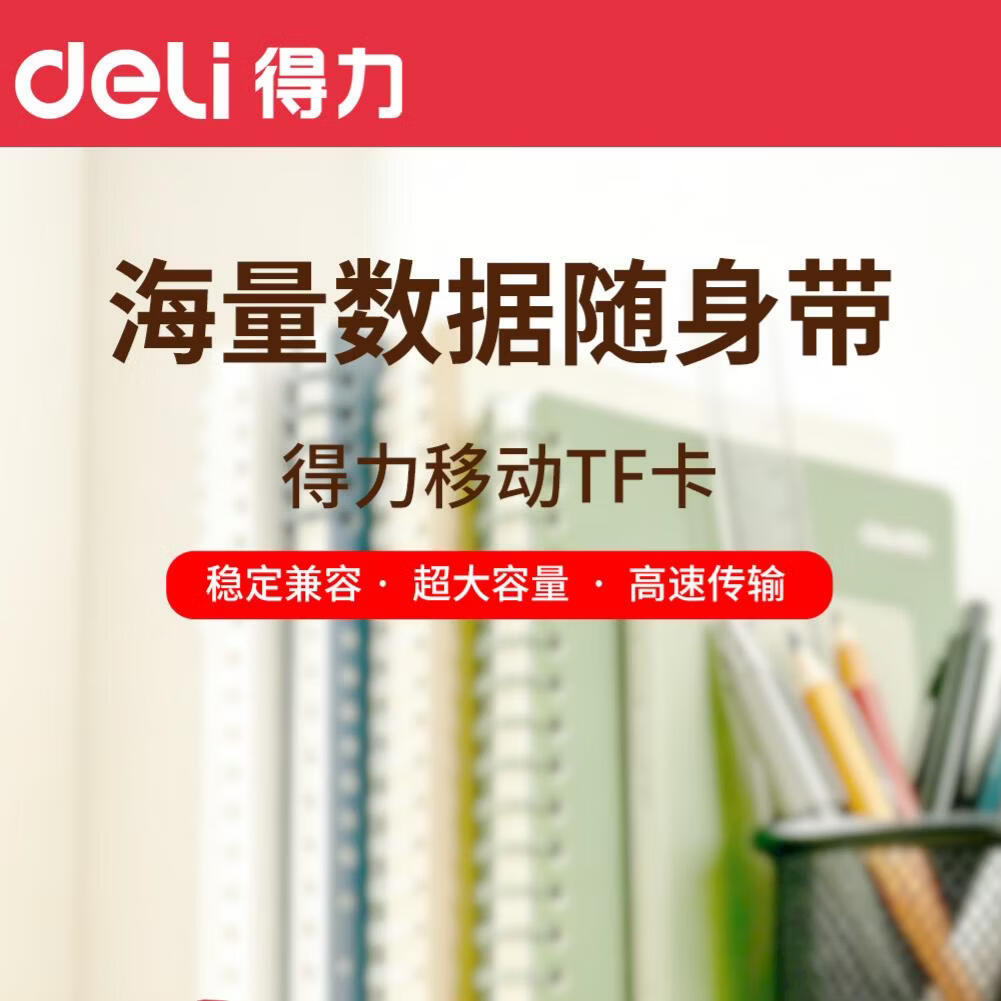 得力(deli)移动TF(MicroSD)存储卡A1 U3 V30高速传输 超大容量 监控摄像头手机平板扩容 256GB高清大图