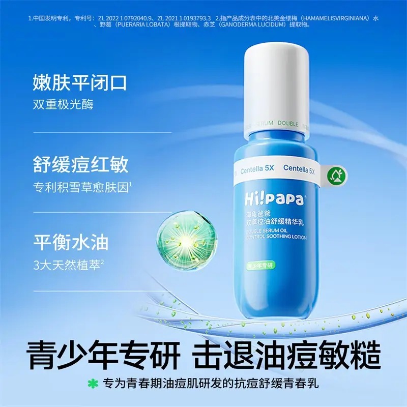 海龟爸爸青少年-双萃舒缓精华乳100ml