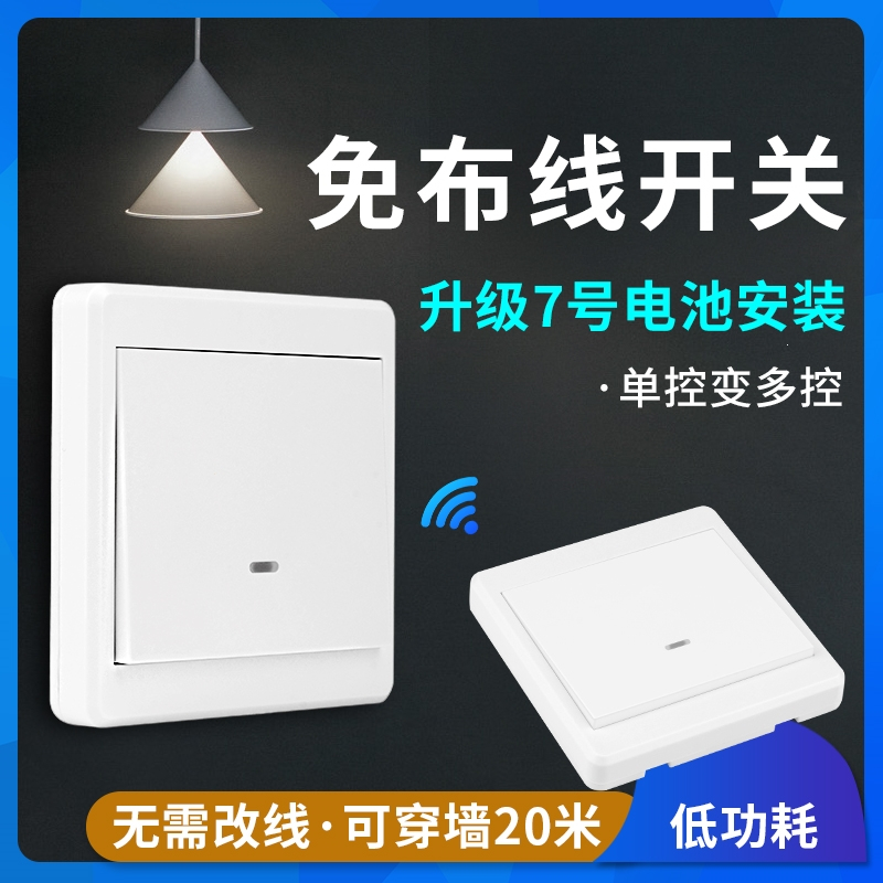 藤印象免布线双控无线遥控开关面板220v智能电灯家用床头随意贴卧室电源
