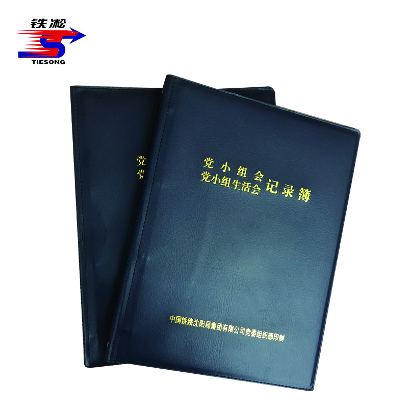 铁凇 党小组会党小组生活会记录簿夹子 A4 个高清大图