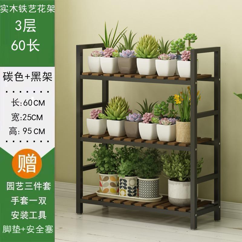 花架置物架实木质铁艺多肉阳台客厅落地式多层室内盆栽架子_656_742 加厚三层60长黑色