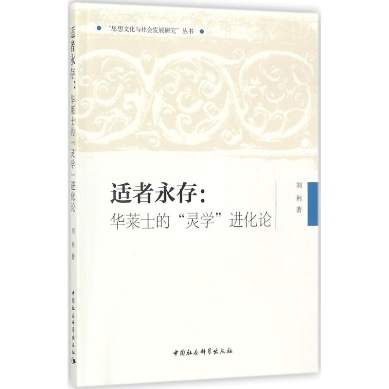醉染图书适者永存9787520310253高清大图