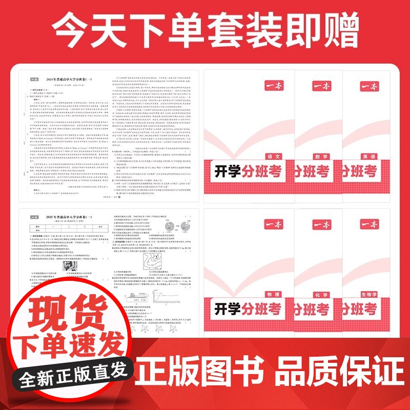2025版一本预备新高一初升高中暑假衔接教材语文数学英语物理化学初三必刷题 九年级暑假作业预复习一本通初中升高中课本预习高清大图