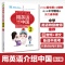 正版新书]用英语介绍中国(故事篇彩图版)/青少年英文素养课21世