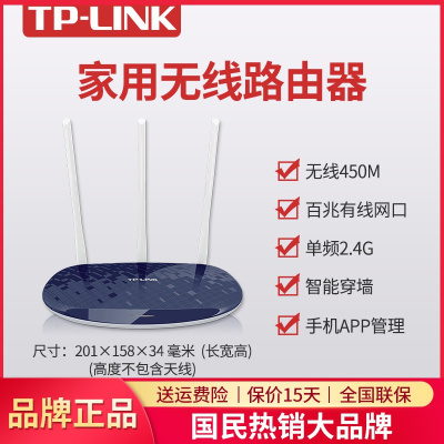TP-LINK TL-WR886N百兆版 家用无线路由器百兆网口穿墙王3天线450M全屋wifi覆盖小中大户型组网电信联通移动光纤宽带手机APP管理tplink