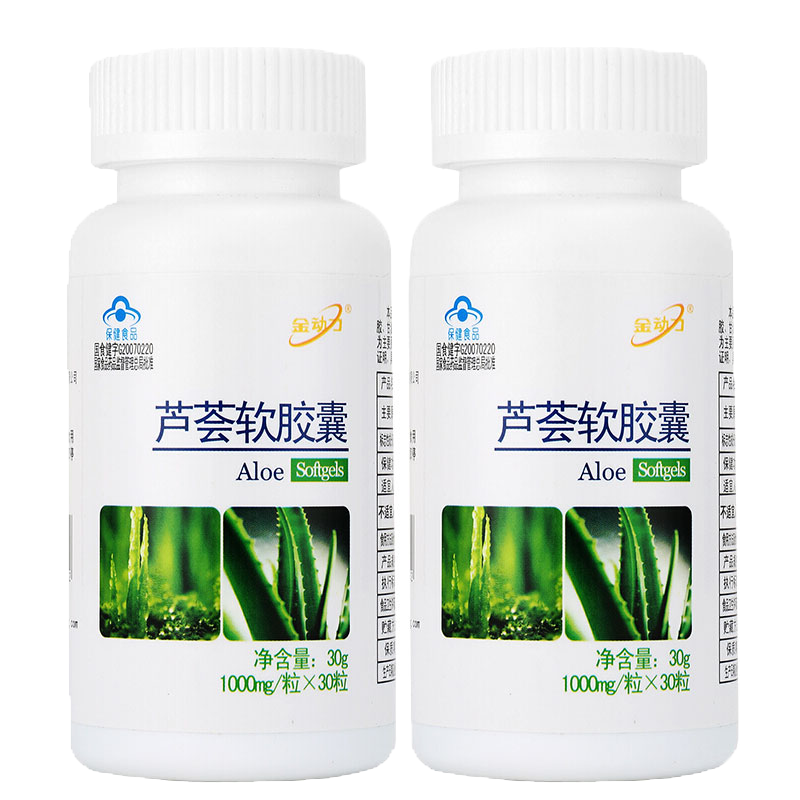 威海紫光金动力芦荟软胶囊 男性女性内服外用1粒顶2粒浓缩库拉索芦荟冻干粉提取物 30粒*2瓶 可以搭配润肠通便去痘痘产品