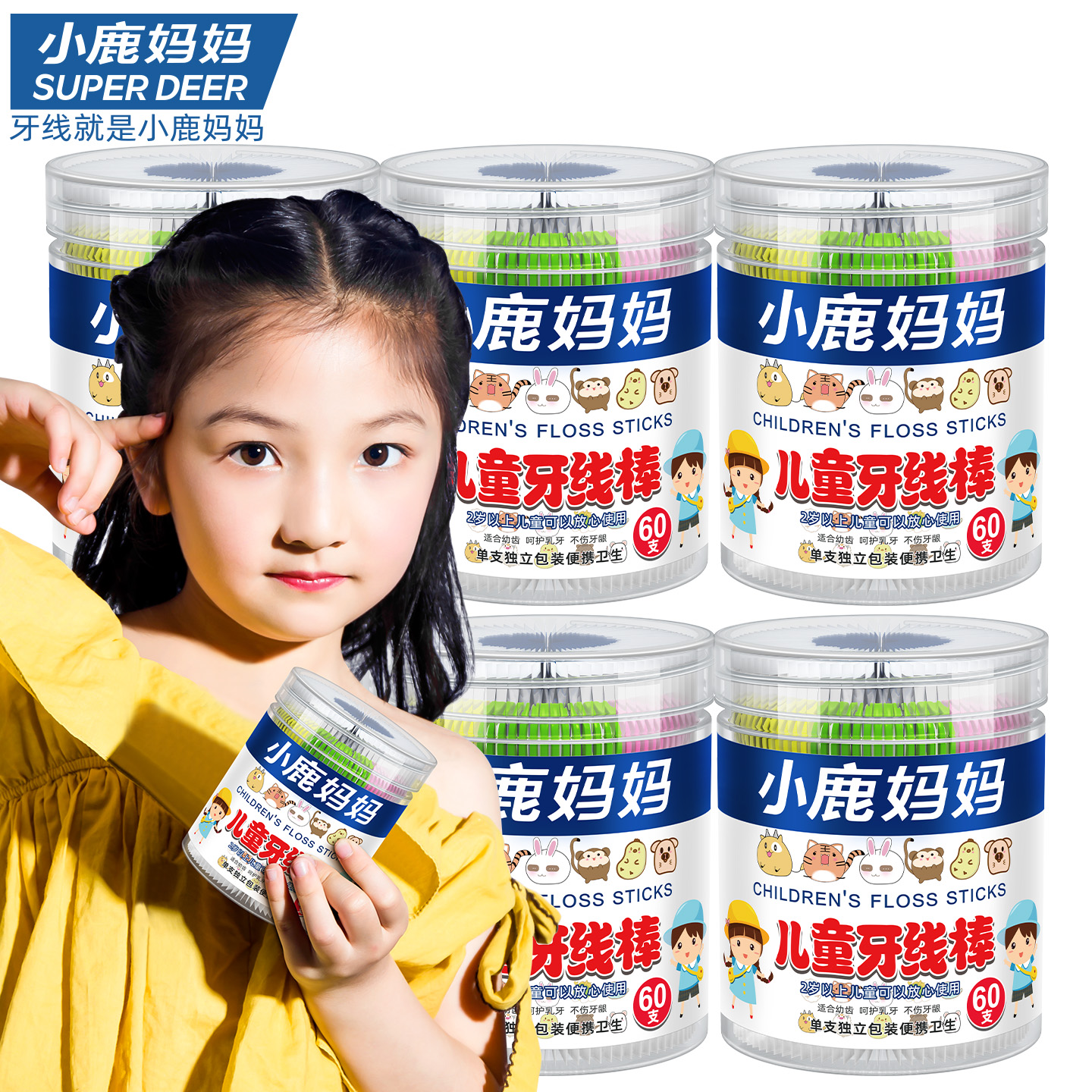 小鹿妈妈(FAWN MUM)儿童牙线棒单支装宝宝婴幼儿牙线60支/桶*4 共240支高清大图