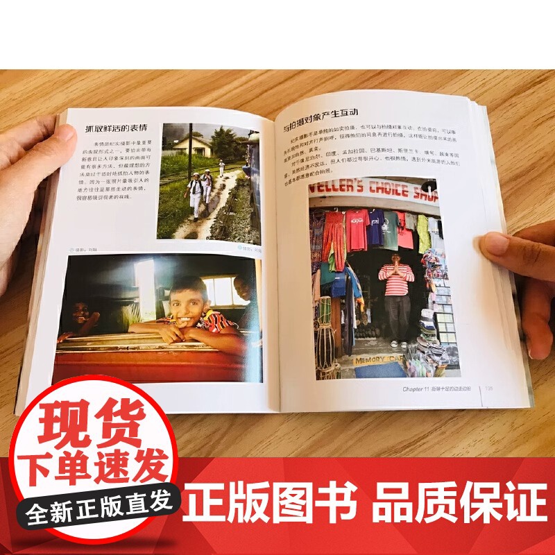 手机摄影教程书籍技法大全 第2版全彩手机摄影从小白到高手手机拍照技巧教程手机拍照书籍摄影从入门到精通电子工业出版高清大图