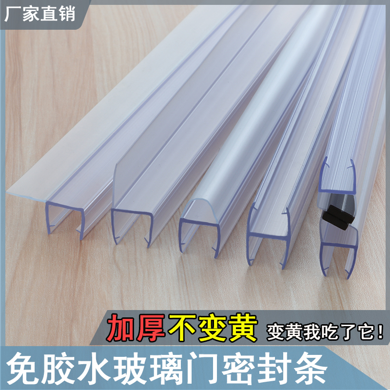 批发样品费(20cm) 特厚淋浴房挡水条浴室门防水胶条磁吸条无框窗h玻璃
