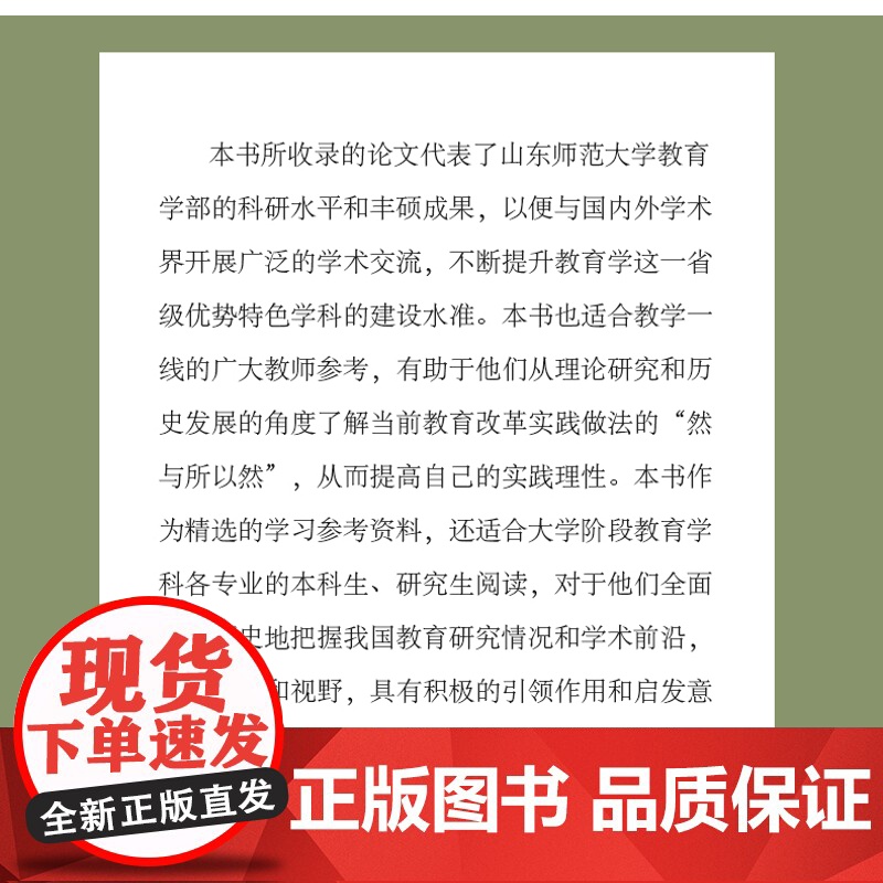 东岳教育论丛.第九辑高清大图