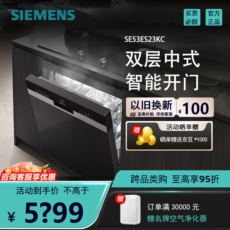 西门子SE53ES23KC 14套双层中式智能开门烘干六大净洗系统除菌洗碗机