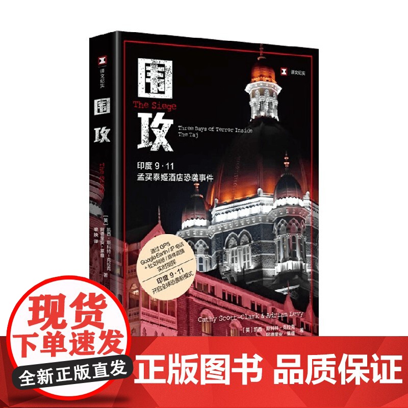 围攻 凯西-斯科特·克拉克等 著 纪实文学高清大图