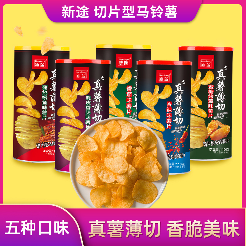新途薯片 110g*2罐口味随机（蜜糖烤翼味） 膨化休闲食品 网红小吃 小孩零食 香脆薄片女生零食 办公室零食 充饥夜宵