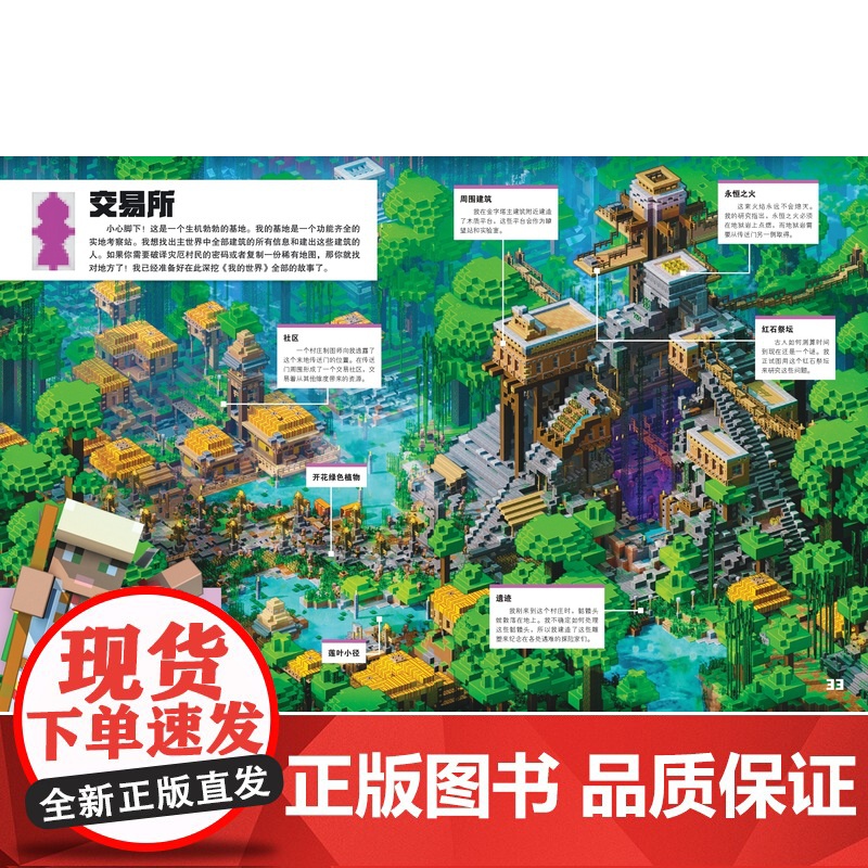 [正版新书]我的世界的书 传奇基地 我的世界漫画书建筑搭建新手专题指南7-11岁儿童益智思维逻辑训练书籍授权的游戏攻略图高清大图