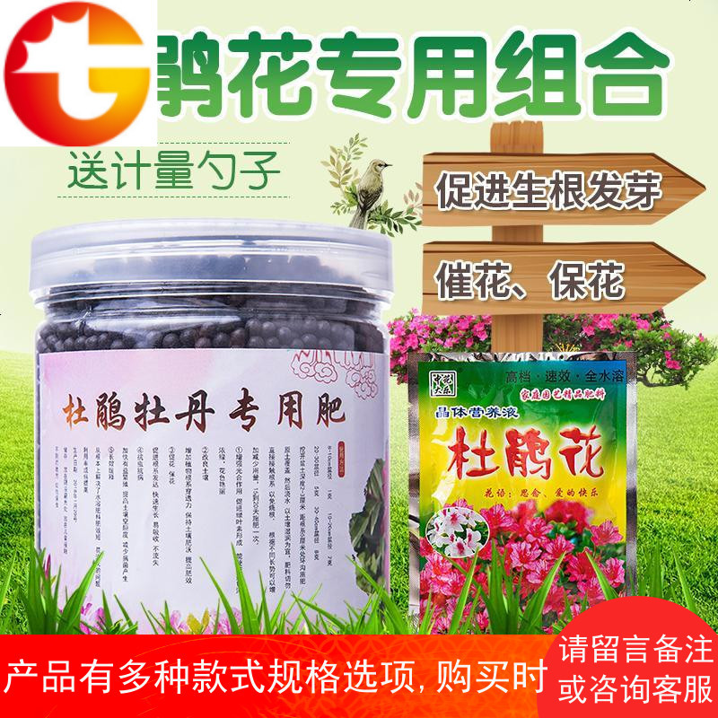 杜鹃专用肥料牡丹花卉肥花肥有机复合肥发财树绿萝茉莉通用 邮