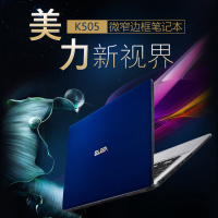 【趋势新品】华硕（ASUS）顽石K505/X505 超薄轻薄便携本商务办公笔记本电脑男女大学生全新正品 A9 4G 500GB+128GB独显手提电脑游戏本 灰、白、蓝定制款畅玩版
