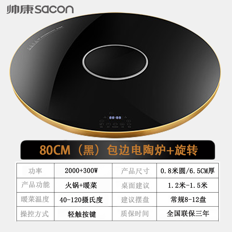 帅康(SACON)新款暖菜板 家用饭菜保温板商用多功能餐桌加热菜板 智能电动旋转转盘带火锅圆形电陶炉电磁炉大功率高清大图