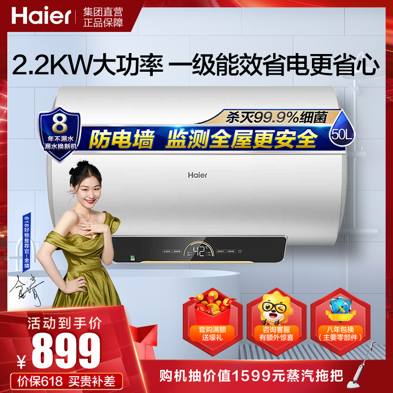 海尔(haier)50升家用速热节能储水式-热水器