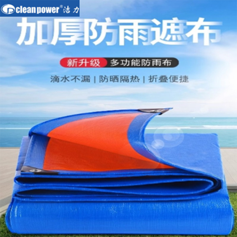 洁.力 防雨篷布聚乙烯pe材质 8*12米/块(单位:块)l